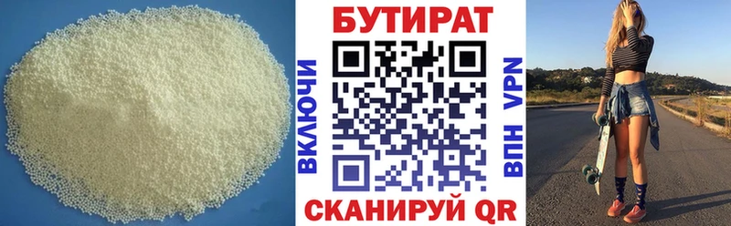 Купить где  Истра  Бутират Butirat 