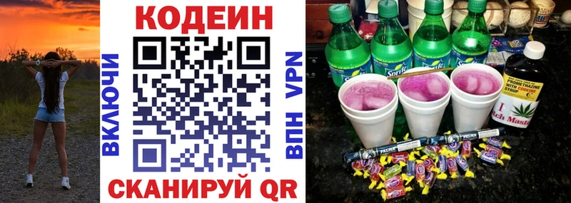 Купить  Истра  Кодеиновый сироп Lean Purple Drank 